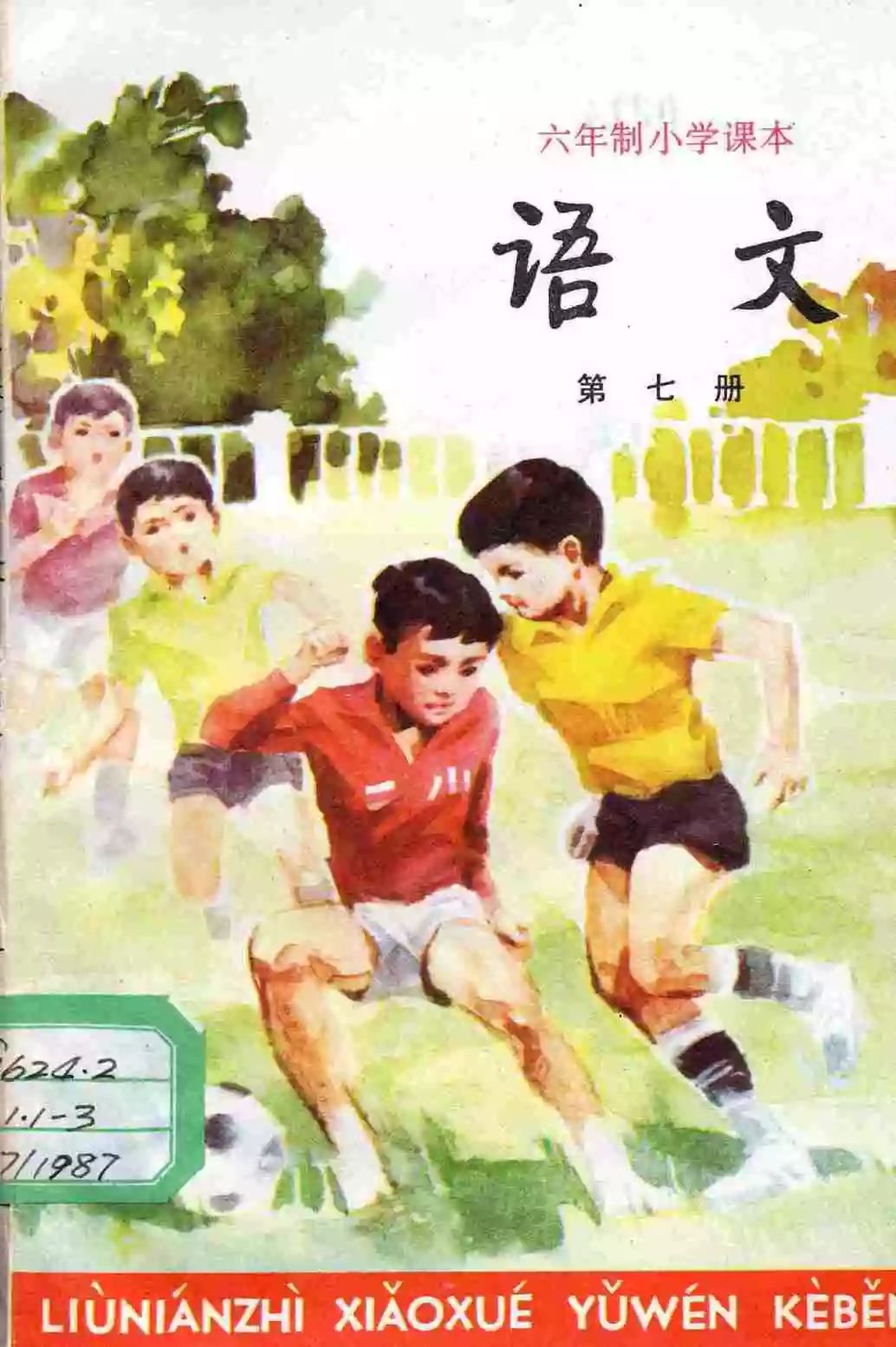 小时候语文课本现在还有吗,90年代小时候的语文课本