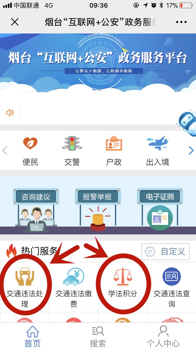 烟台交警查摩托车违法,烟台交通违章查询电话