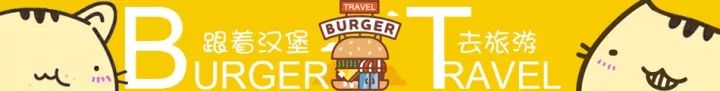 跟着汉堡，用味蕾开启一场意法之旅