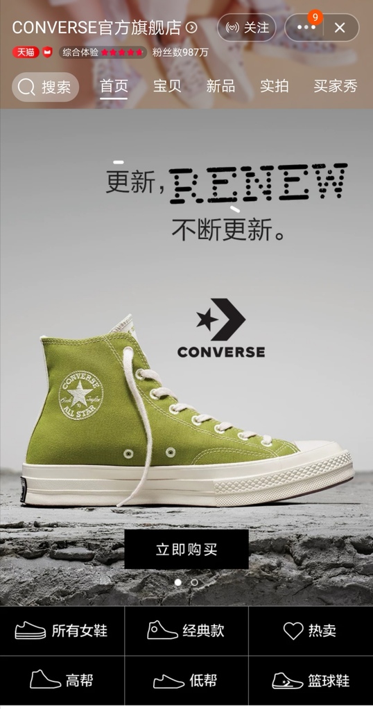 你穿的匡威鞋,可能是回收的塑料瓶、牛仔裤或棉帆布做的