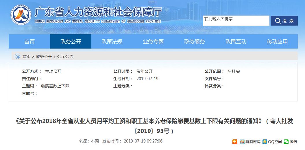 佛山2021月平均工资,佛山市2023年平均工资是多少