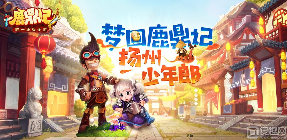 鹿鼎记手游终于公测了,鹿鼎记手游免费公测