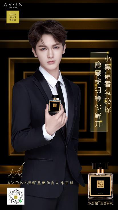 雅芳小黑裙唯品会,朱正廷代言的雅芳香体乳