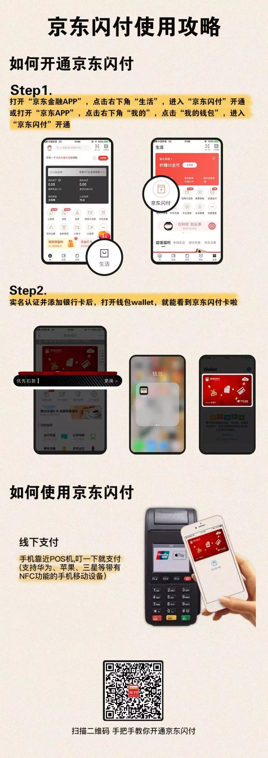 京东闪付五折,京东闪付立减10元使用步骤
