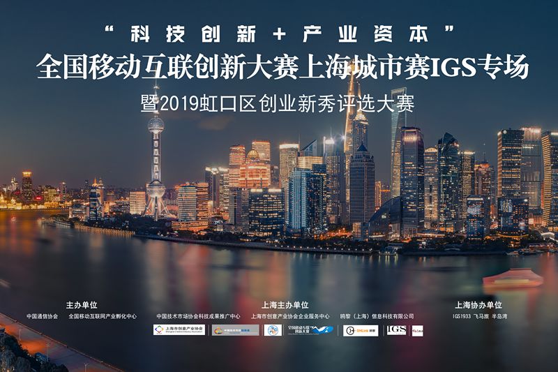 2020上海互联网创新创业大赛,2024上海创新创业大赛