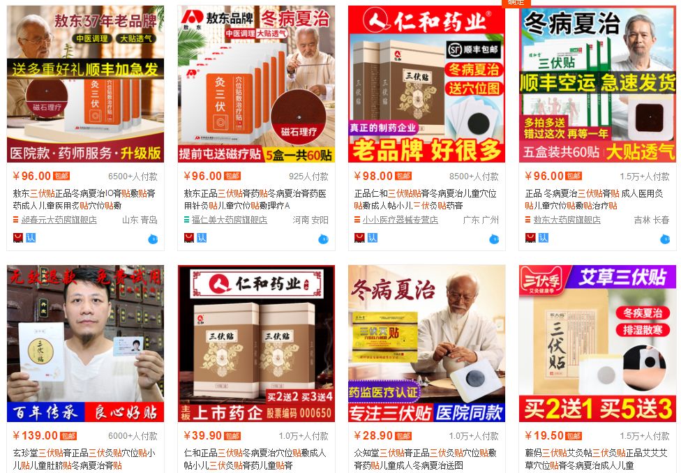 三伏贴卖不好的原因,三伏贴乱象调查