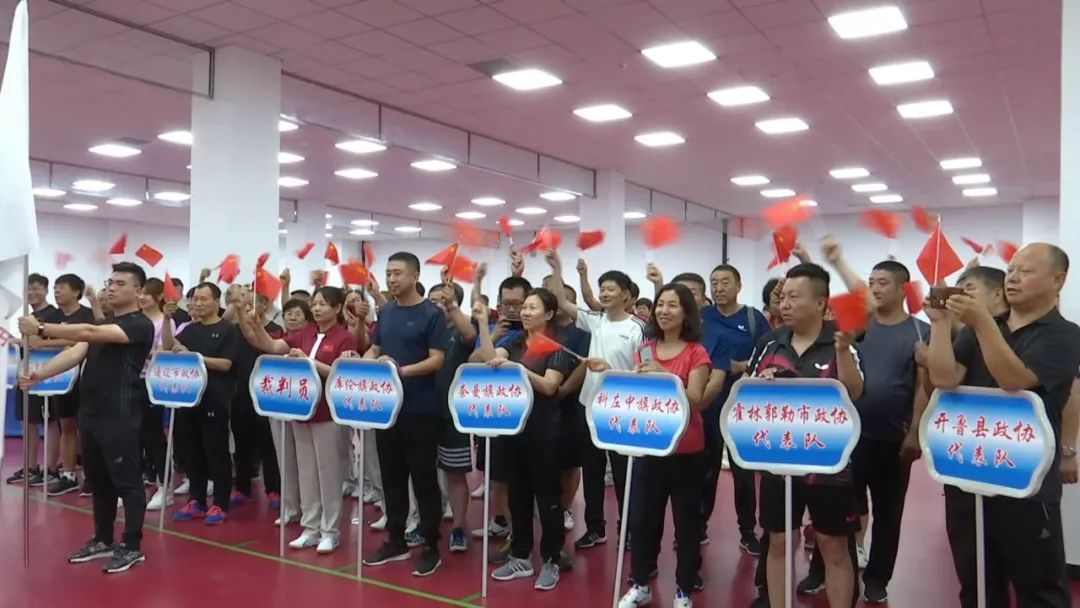 白塔杯邀请赛,政协乒乓球赛开幕式