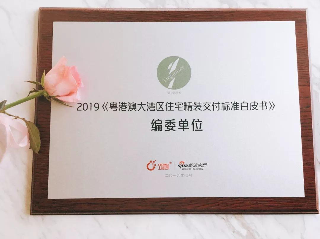 YO快报|中国首份“粤港澳大湾区住宅精装交付标准白皮书”发布,助推中国住宅产业发展