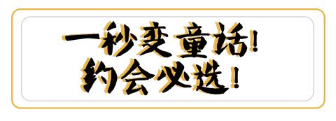 约吗?来欧乐堡梦幻世界感受夏日的凉爽!乐享美好亲子时光!
