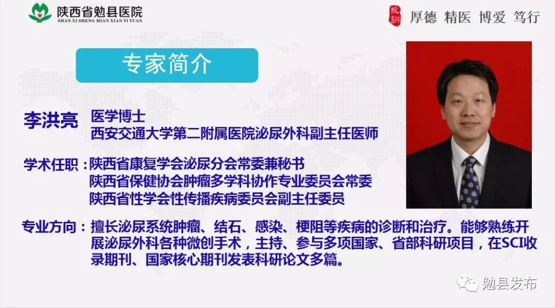 汉中泌尿科专家,汉中中心泌尿外科专家