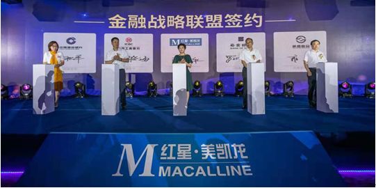 “星耀天汉宏创未来”红星美凯龙汉中堂宏商场全球招商发布会荣耀启幕