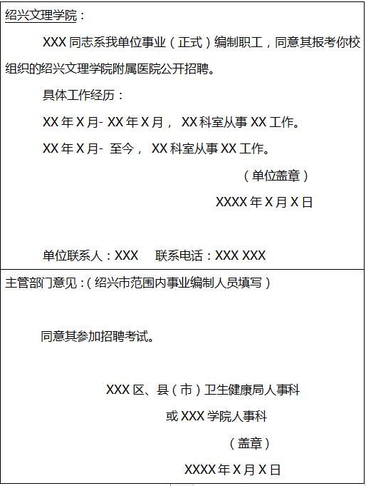 浙江绍兴的医院招聘,绍兴市中心医院招聘录取名单