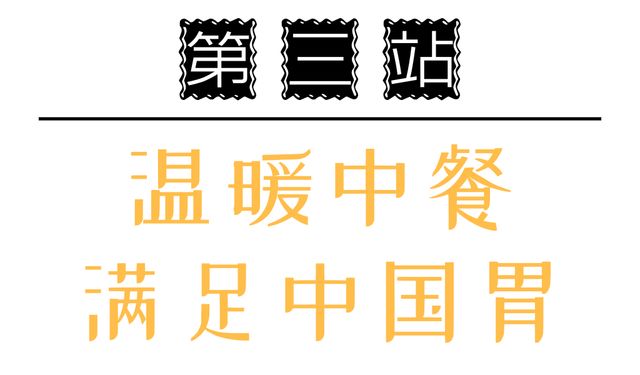 等了3年，这家神店终于开进东区，西餐+中餐+泰餐…1秒吃出国际感