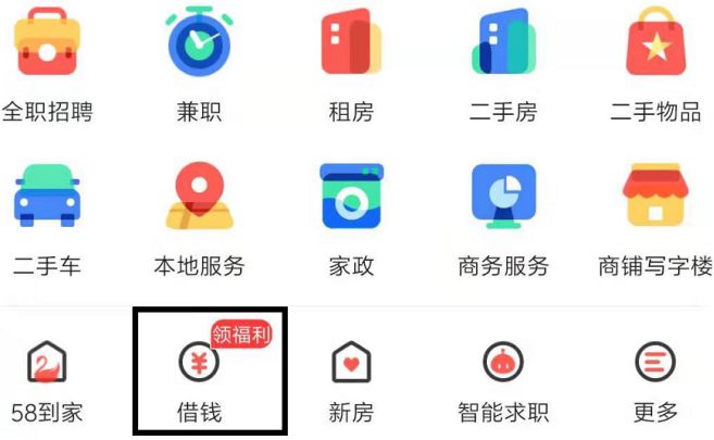 58同城贷款年利率是多少,58同城现金贷