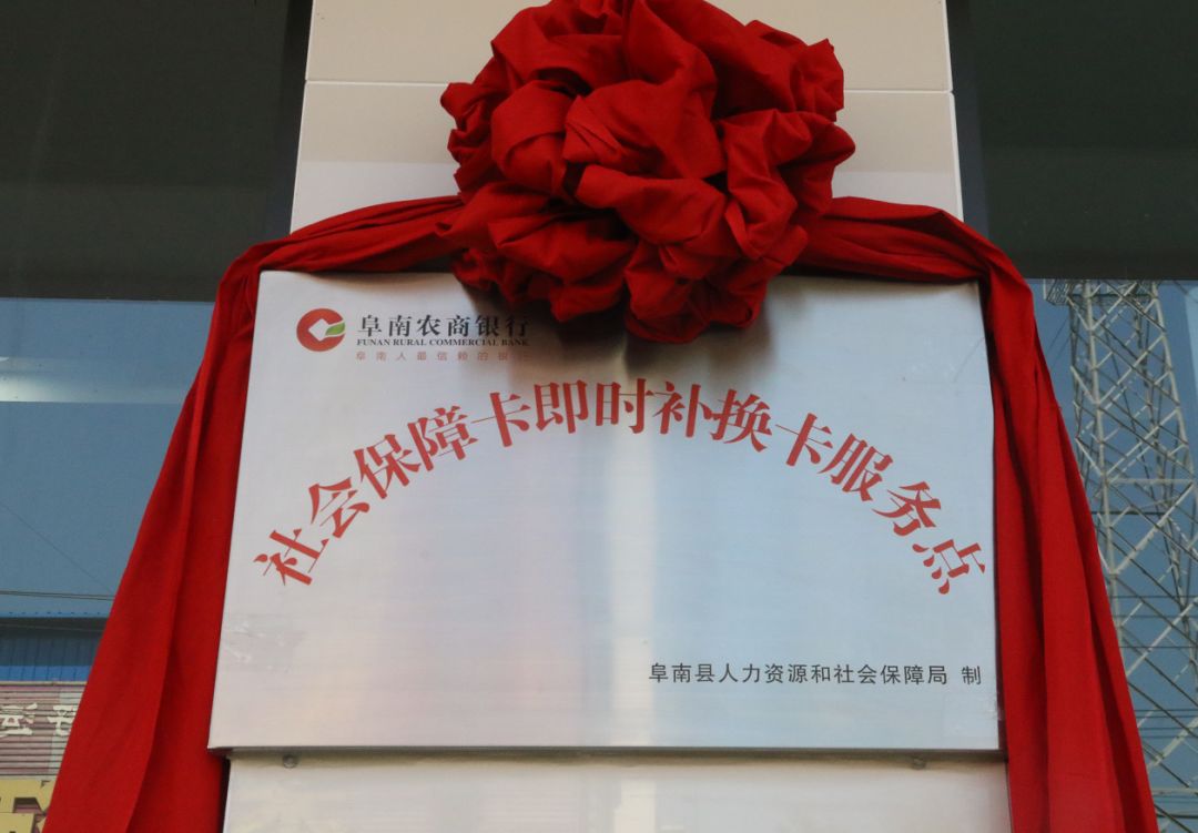 安徽阜南县有什么好消息,阜南补办社保卡地址