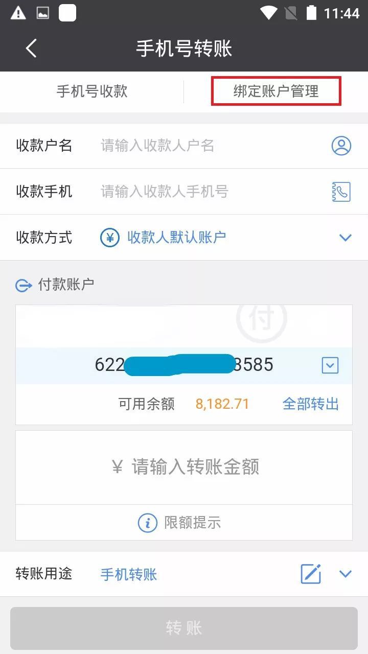 转账流程怎么更安全,转账的小常识你学会了吗
