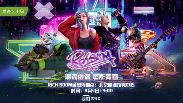 虚拟偶像RiCHBOOM首发新歌尖叫之夜同台周杰伦范丞丞