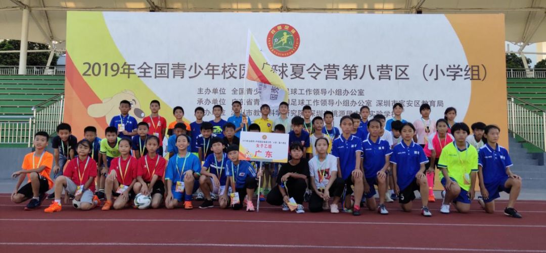为少年健儿点赞,广东省青少年2019校园足球夏令营