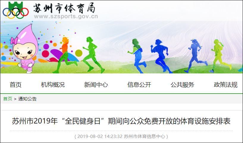 苏州体育馆开放吗,苏州体育中心体育馆开放时间