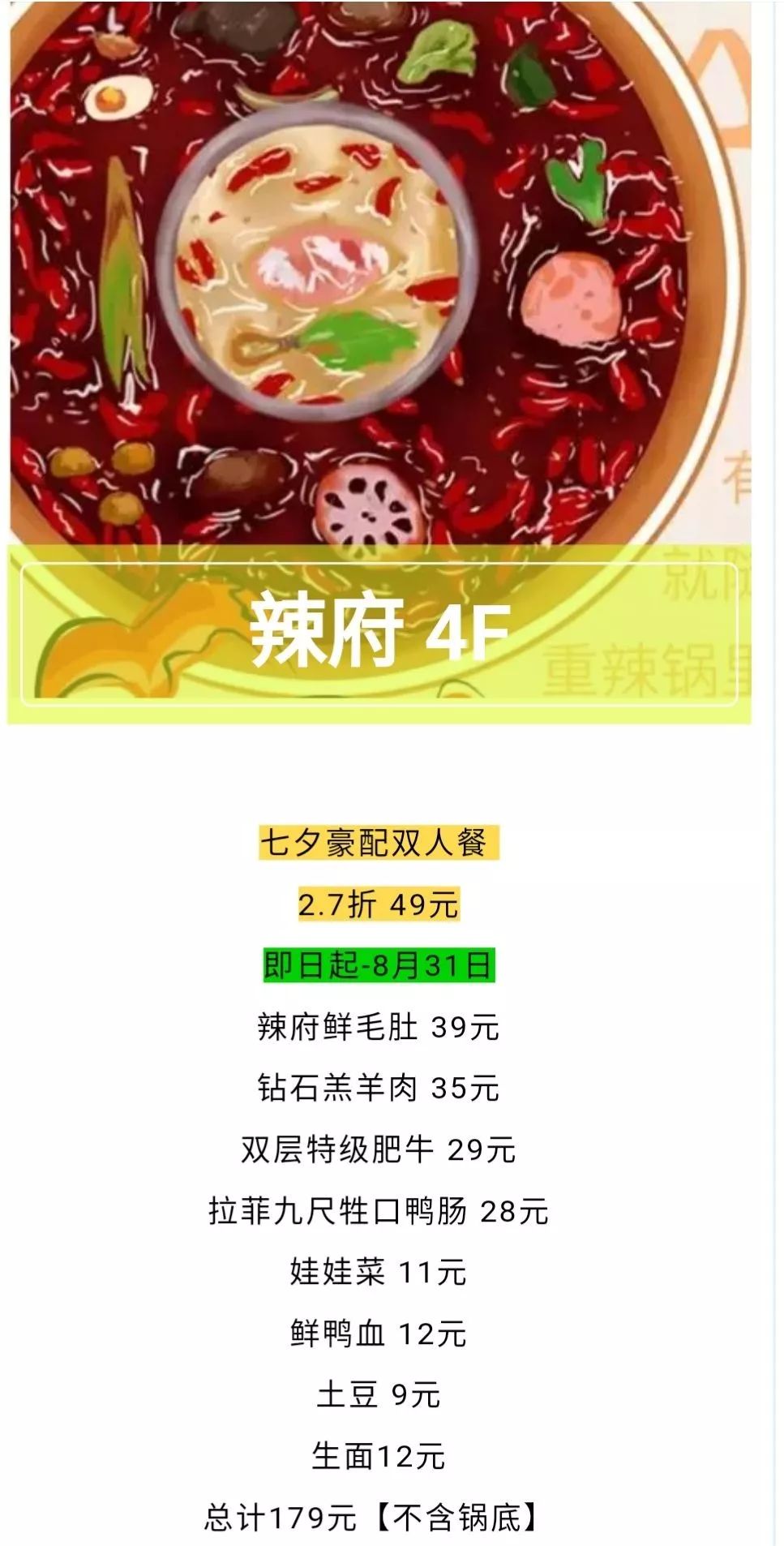 七夕约惠团购,七夕约惠活动上线