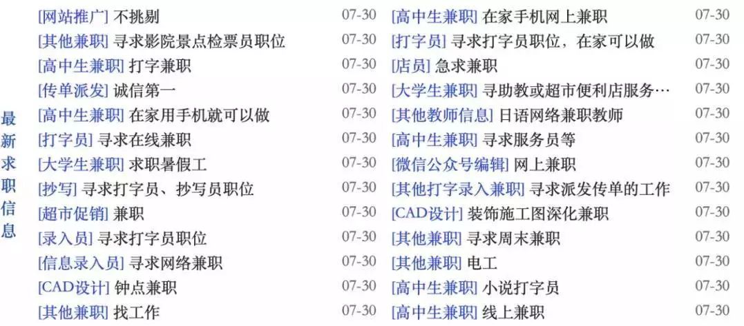 暑假工找工作时如何避免上当受骗,暑假网上兼职小心这些骗局