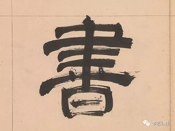 文彭隶书特点,文彭隶书对联