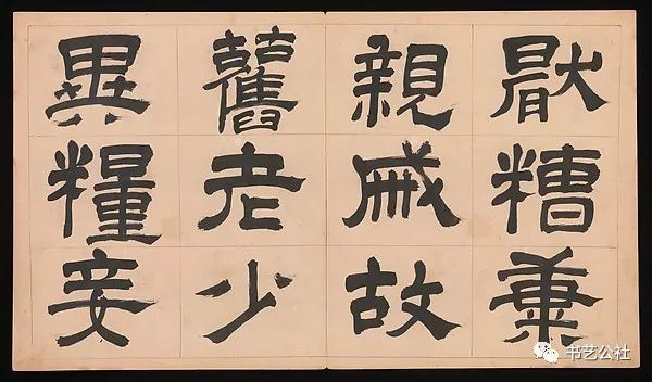 文彭隶书特点,文彭隶书对联