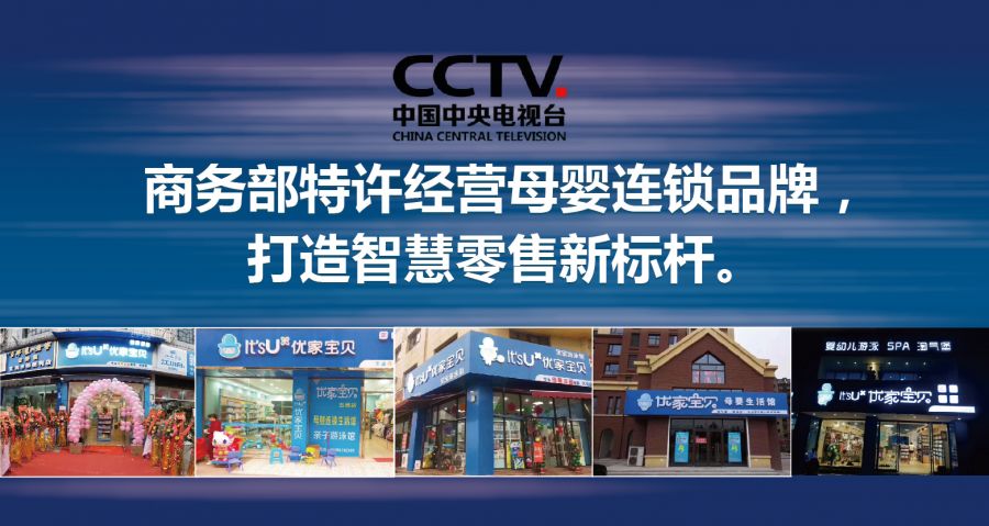 优家宝贝母婴店加盟推荐,开优家宝贝母婴店加盟怎么样