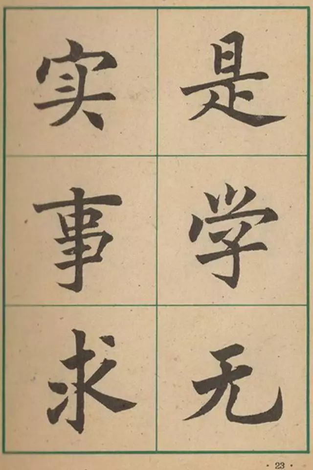 沈尹默大楷作品遗墨,沈尹默经典字帖有哪些