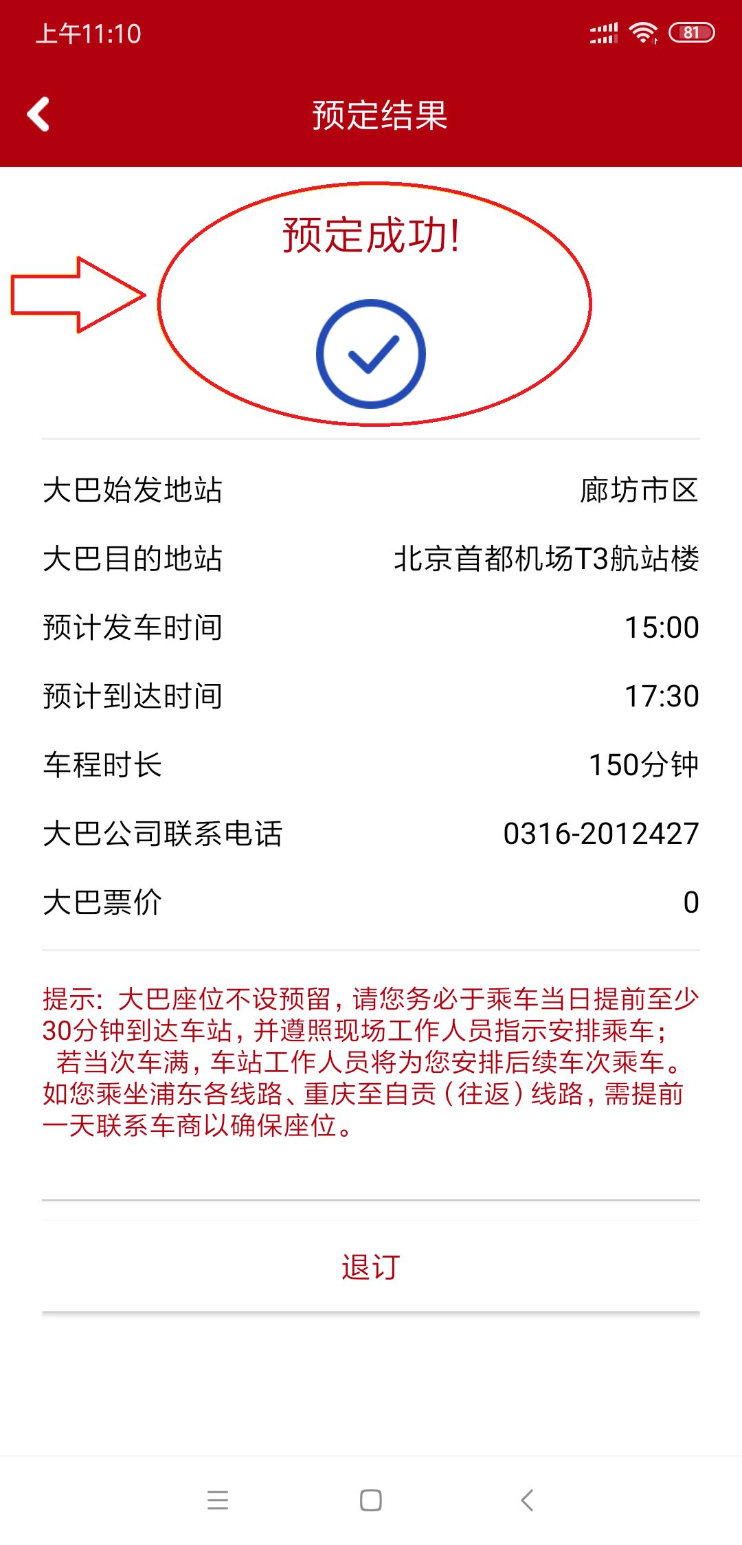 廊坊有直通北京首都机场大巴吗,廊坊市区大兴机场巴士路线图