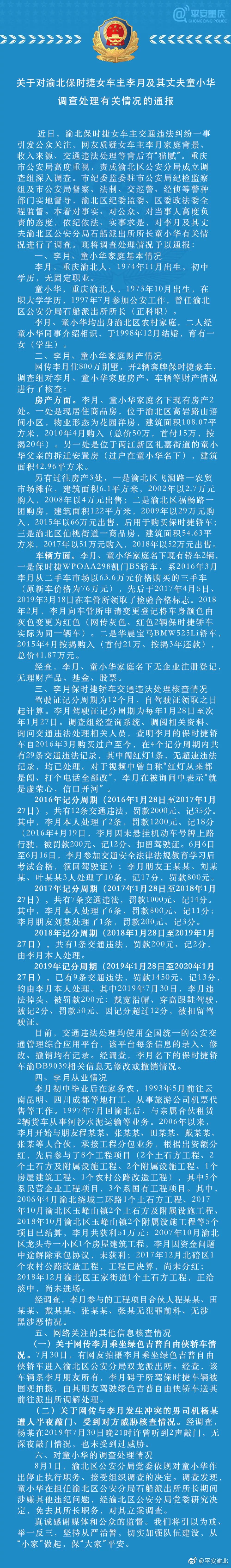 保时捷女车主丈夫被免职,保时捷女司机丈夫确认为所长