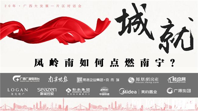 中国铁建凤岭国际城南宁,中国铁建青秀城经开区