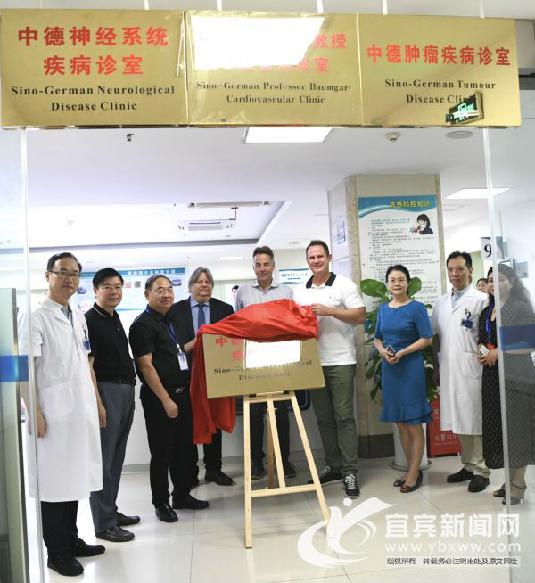 市一医院：中德神经内科诊室、中德肿瘤科诊室正式开诊