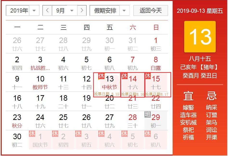 中秋国庆节放假安排2015,中秋节放假2020安排时间表
