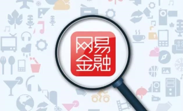 网易小贷借款流程,网易小额贷款