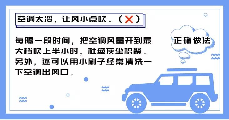 科学趣多多|“秋老虎”来算账，小心车内开空调“中毒”！！！