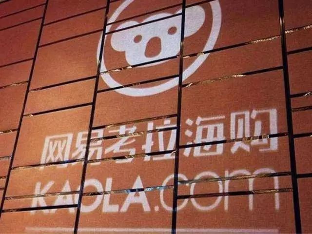 阿里收购网易考拉的方案,网易考拉收购