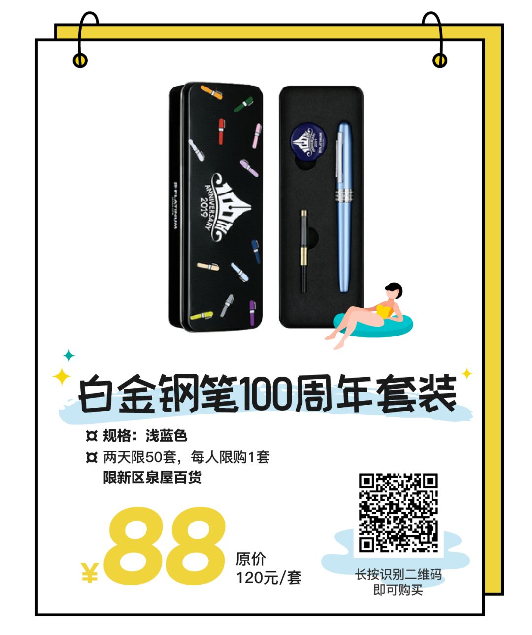 1分抢!本周末不去新区泉屋百货怕是要亏