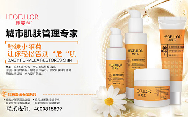 赫芙兰肌肤管理加盟,化妆品加盟赫芙兰