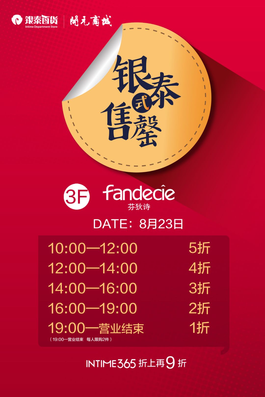 0.9折搬空全场！银泰开元是个狼人啊