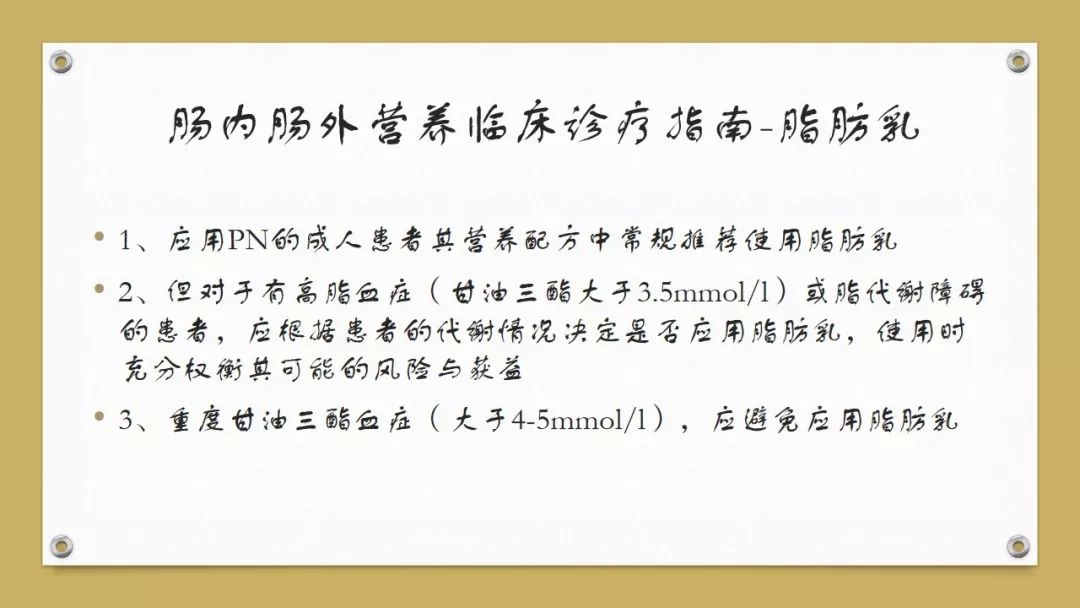 「课件」代利（天津市北辰医院）：肠外营养