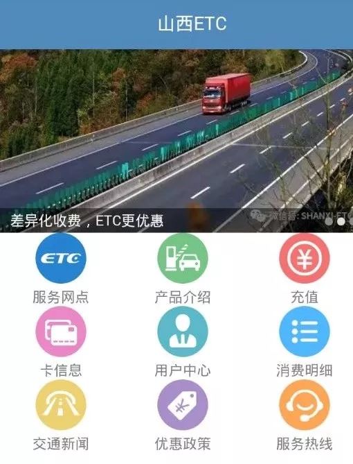 山西年底24处省界收费站拆除，ETC车道比例将大幅提升！“山西ETC”APP上线出行便捷更高效