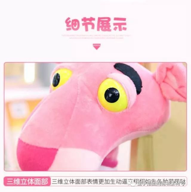 金手指团购商城团品6：粉豹公仔1米