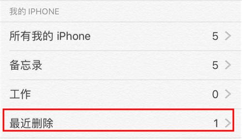 在icloud删除的备忘录怎么恢复,iphone备忘录彻底删除怎么恢复