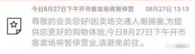 中国人多爱凑热闹？这家洋超市开业才半天，就因“挤爆”被迫关了店，连警察都出动了...