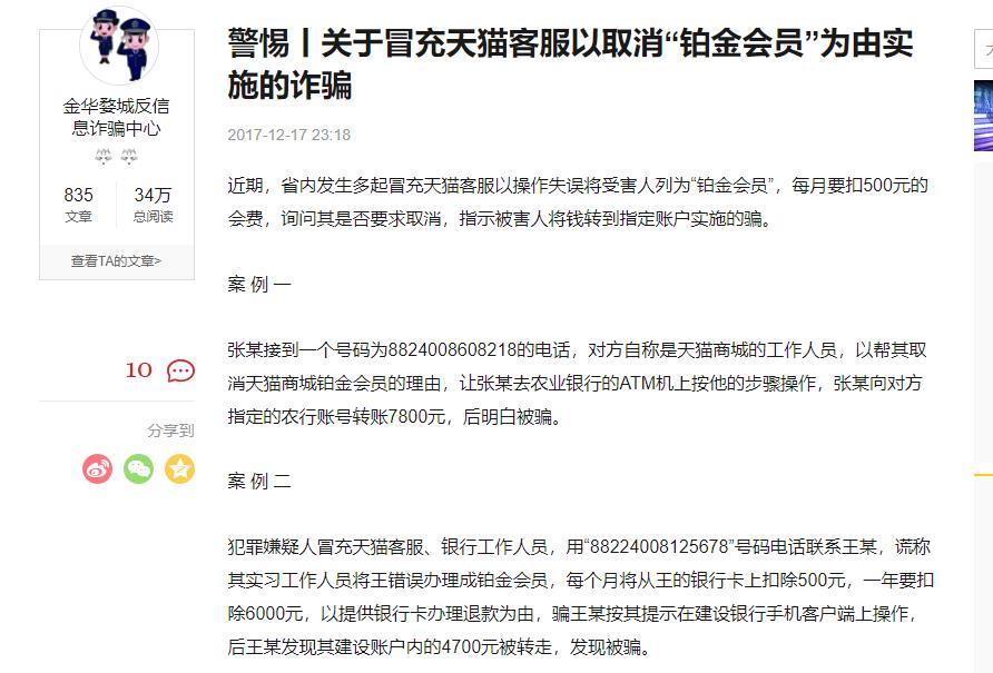 天猫电信欺诈案件,天猫商城铂金会员破案