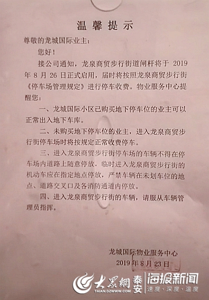 *安泰**龙城国际小区车位一月租金400元记者调查：明显超标