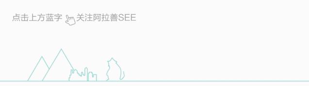 阿拉善see公益在哪,感谢爱心人士及企业的大力支持
