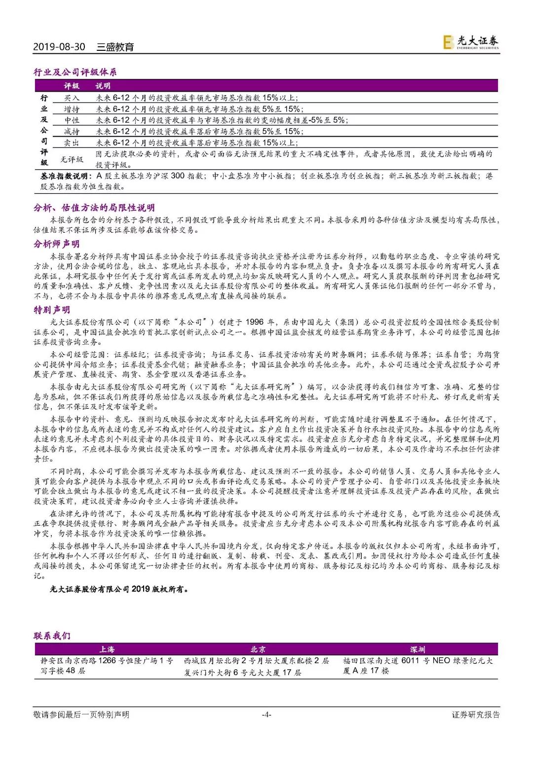 光大教育广东,光大教育成绩分析