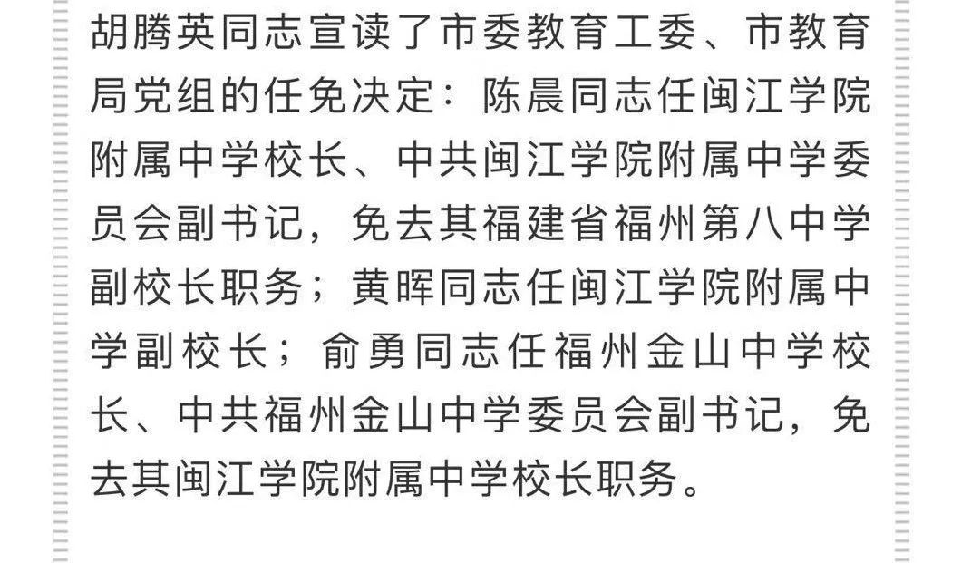福州新校长公示,福州逸夫中学现任校长是谁